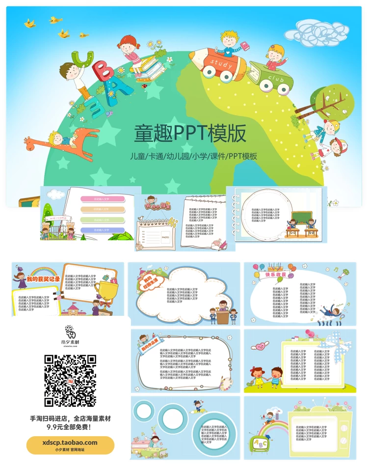 可爱卡通插画儿童校园教育教学工作汇报课题演讲PPT模板设计素材【001】